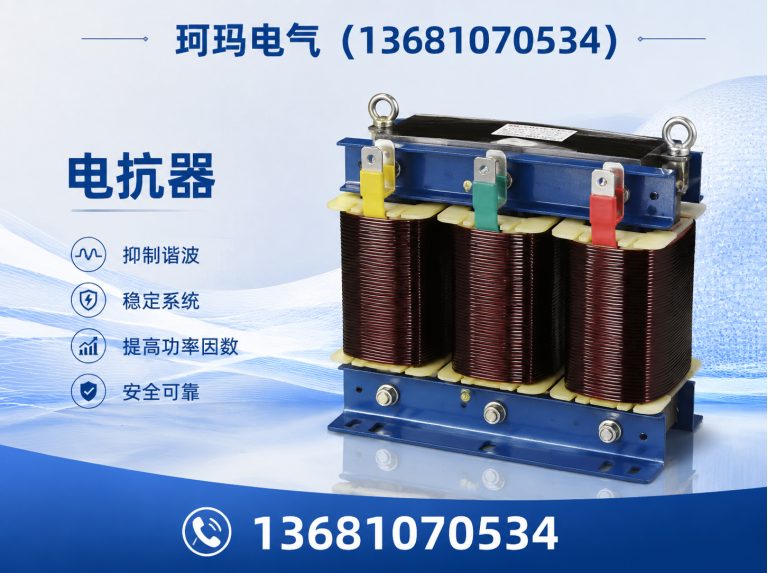 东丽区电抗器展示图